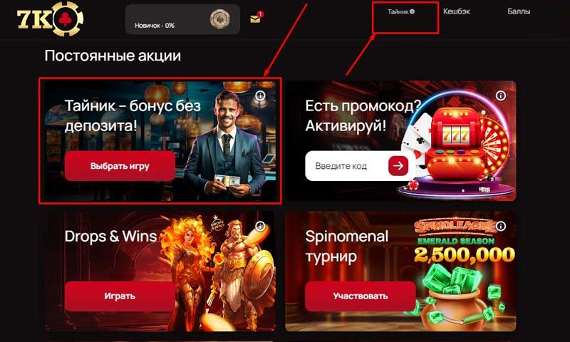 Предложения казино